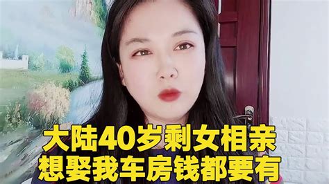 40岁未婚姑娘找对象，想娶我车房钱这些都要有，毒鸡汤洗脑有多吓人！轩语说媒 Youtube