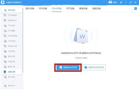 Word压缩文件大小不变怎么办？3个压缩技巧教给你java Word导出太大压缩大小不变 Csdn博客