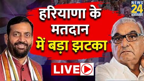 Lok Sabha Election 6th Phase Voting Live Haryana में बड़ा उलटफेर