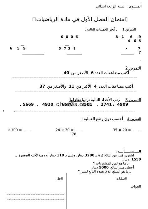 تمارين في الرياضيات للسنة الرابعة ابتدائي Yahoo Image Search Results In 2023 Mathematics