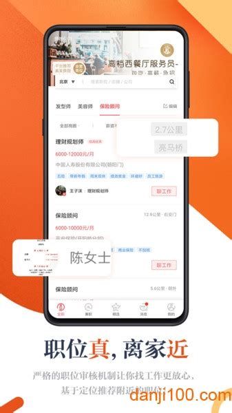 店长直聘app下载 店长直聘官方版下载v9180 安卓最新版 单机100网