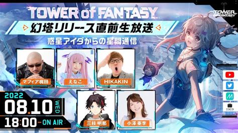 未来を共に駆けるオープンワールドrpg『tower Of Fantasy（タワーオブファンタジー）』社交pv公開中！祝！公式生配信決定！正式