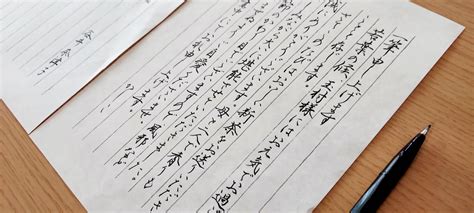 手紙のきれいな書き方 和みの書 奈津