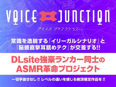 [221010][voice Junction]わからせ庵 陽菜and優奈 もぷもぷ実験室 X Voice Lover 初コラボ「わからせ庵 陽菜and優奈」 二次元 同人 うらあきば