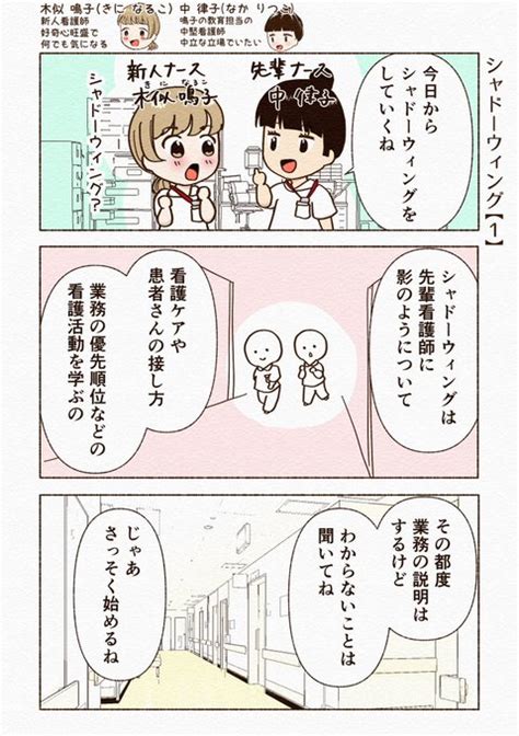 新人ナースの第一関門！シャドーウィング【1】12 ぷみら看護師マンガ さんのマンガ ツイコミ仮