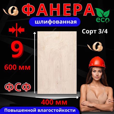 ФАНЕРА 9 мм ФСФ Повышенной Влагостойкости. Шлифованная. С сучками, Сорт ...
