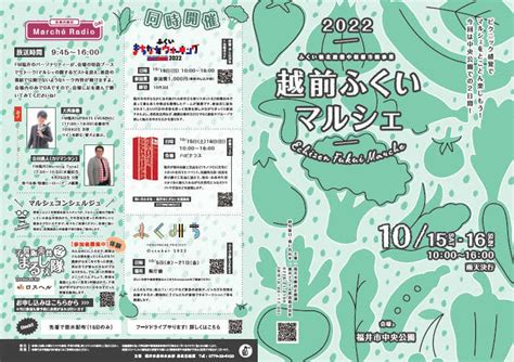 1015土・16日に「越前ふくいマルシェ2022」が開催されるよ！ 福井市中央公園に嶺北の農林水産物が大集合！｜福井の旬な街ネタ