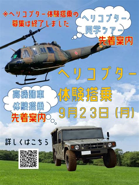 ヘリコプター体験搭乗｜陸上自衛隊広報センター りっくんランド