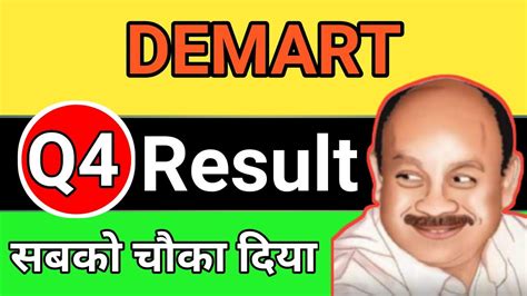 DMART खरब results कय MONDAY क करश हग Dmart Share