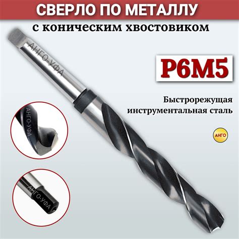 Сверло с Коническим хвостовиком 22,0 мм по металлу Р6М5 ГОСТ 10903 ...