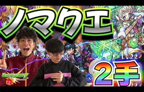 【モンスト】闇ノマやぞー！安定編成のご紹介。 │ 2024 おすすめアプリゲーム動画配信まとめ