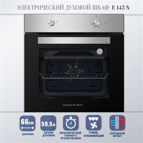 Духовой шкаф электрический встраиваемый серый Zigmund & Shtain E 143 S ...