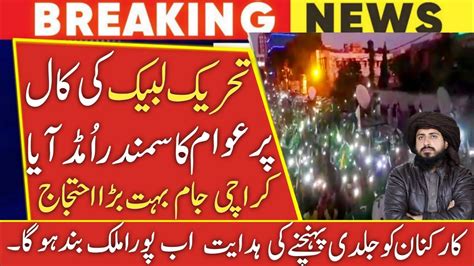 TLP Ka Karachi Main Bahot Bara Ehtjaj Kari Faridi Tv YouTube