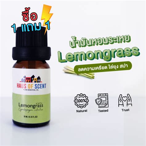 1 แถม 1 น้ำมันหอมระเหย แท้ 10 Ml Pure Essential Oil Lemongrass