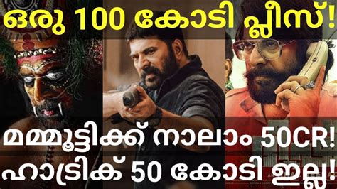 Turbo 50 Crore Boxoffice Collection Mammootty First 100 Crore