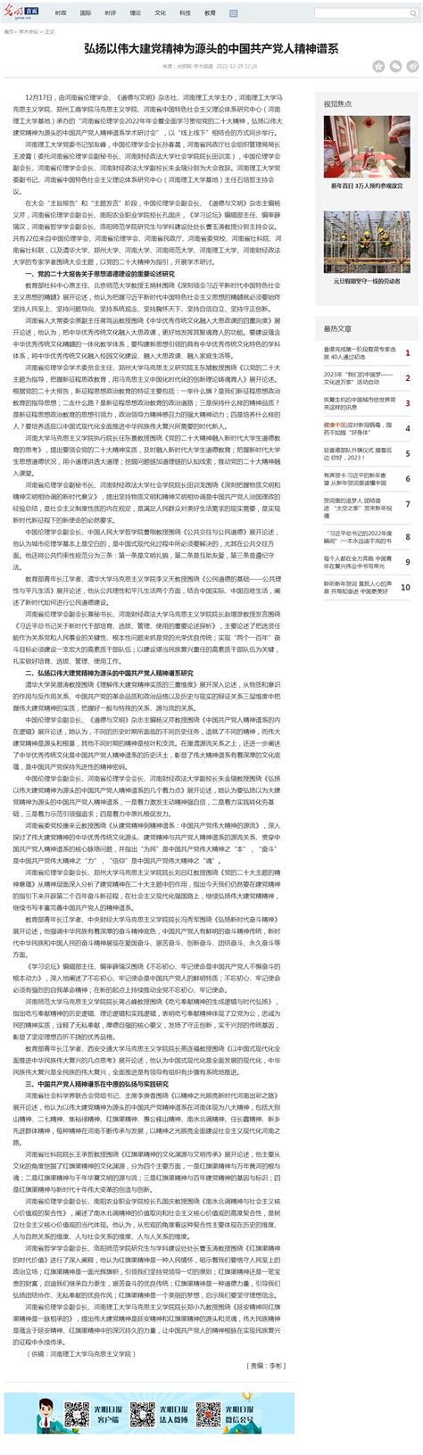 光明网、学习强国平台等：弘扬以伟大建党精神为源头的中国共产党人精神谱系 河南理工大学新闻网