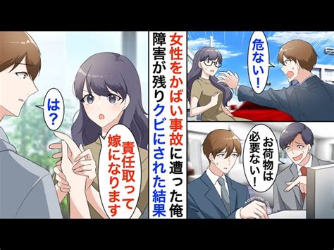 【漫画】出勤中人助けをして左腕に障害が残った俺。嫌味社員「お荷物は辞めれば？」→助けた相手と食事に出かけていると、嫌味な社員に遭遇し【恋愛漫画】【胸キュン】 さくら🌸漫画学園