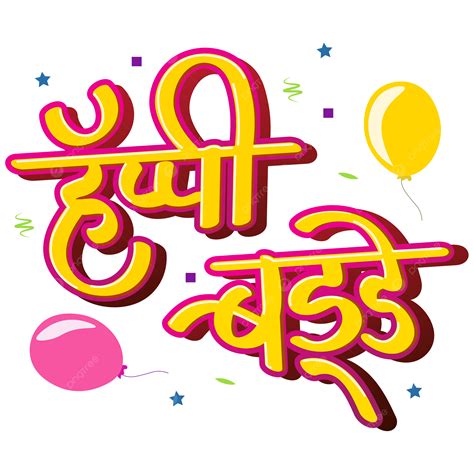 Happy Budday In Marathi Calligraphy Vector Happybirthday Marathi Calligraphy Png And Vector