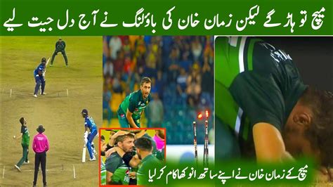 Zaman Khan Last Over Bowling Against Srilanka In Asia Cup Match 2023