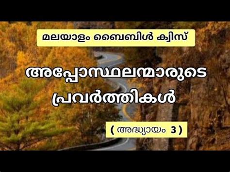 Malayalam Bible Quiz Acts Of Apostles Chapter 3 Learn The Bible