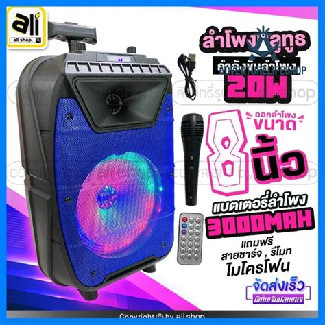 ด่วน ของมีจำนวนจำกัด ลำโพงบลูทูธไร้สาย Btspeaker ดอกลำโพงขนาด8นิ้ว 20w เปิด ปิดไฟledได้ เสียง