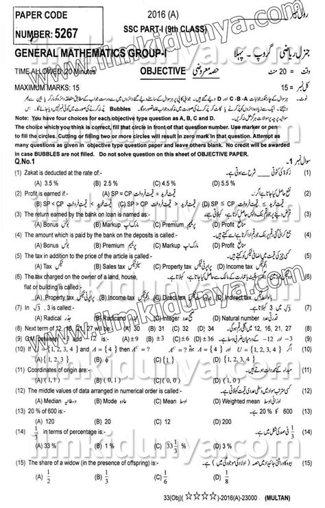 Past Paper 2016 Multan Board 9th Class General Mathematics Group I