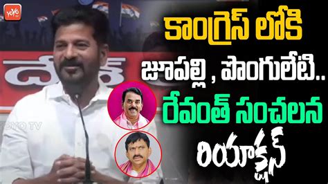 Tpcc Revanth Reddy Reaction On Jupally Krishna Rao Ponguleti Joins