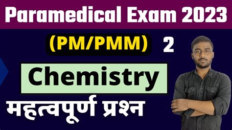 Paramedical Pm Pmm Important Chemistry Questions Bihar