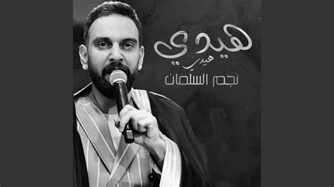 دحية هيدي هيدي Youtube Music