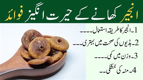 Anjeer Ke Fayde Figs Benefits In Urdu Anjeer Khane Ke Fayde Figs