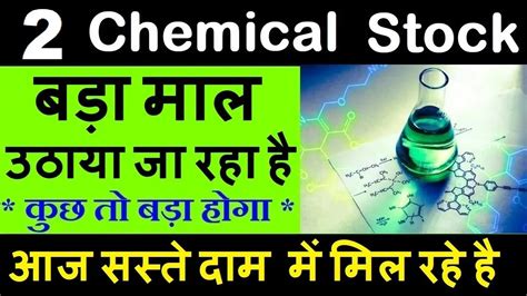 कछ त बड हग इस शयर म बड मल उठय ज रह ह 2 CHEMICAL