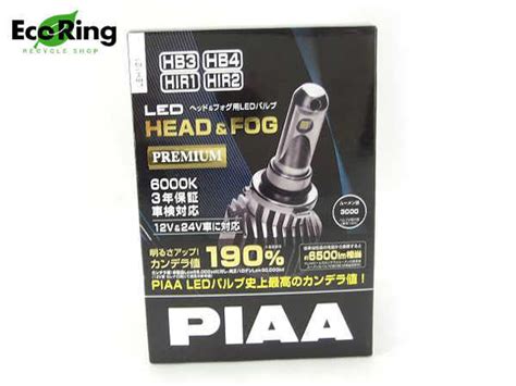 1円 PIAA LEH121 ヘッドライト フォグライト用 LEDバルブ 6000K 家電 AV469 その他 売買されたオークション情報