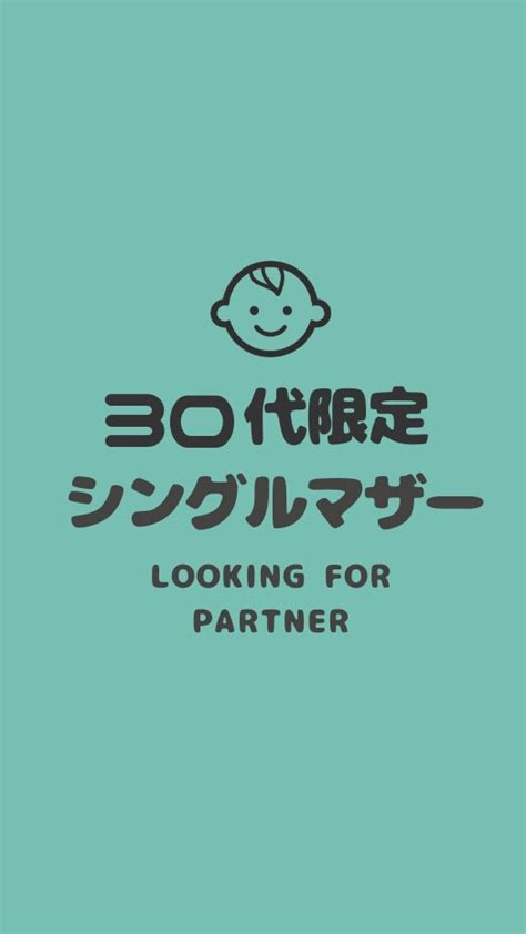 【30代限定】シングルマザーのこんかつコミュニティー再婚シングルバツイチシンママ