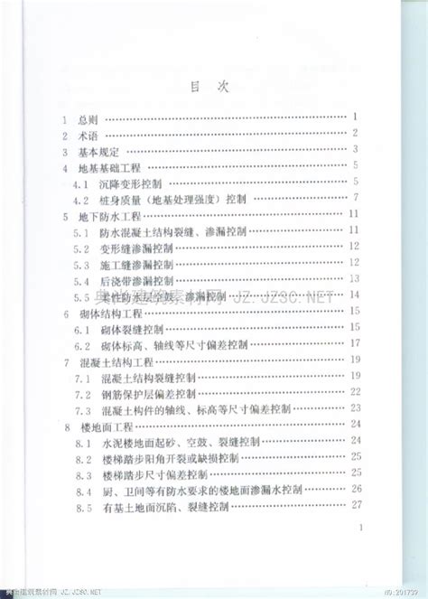 江苏住宅工程质量通病防治标准dgj32j16 2014 Pdf文本 图标图集免费下载pdf文本