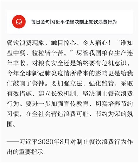 松江一中 时政要闻 习近平对制止餐饮浪费行为作出重要指示