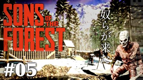 【sons Of The Forest】 人食い族がはびこる島でサバイバル 5 【奴らが来た。食人族の襲撃多すぎ問題】 Youtube