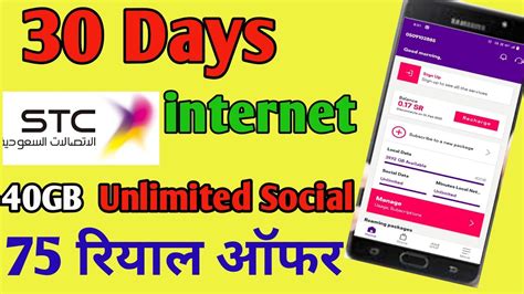 STC Unlimited Internet Stc Sawa Internet Offer 2022 Stc Data Offer