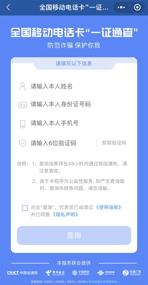 你名下有几张电话卡？官方查询渠道→