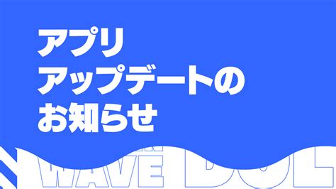 アプリアップデートのお知らせ