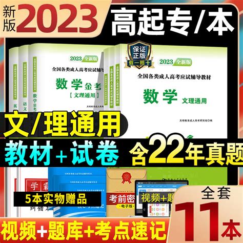 新版2023年成人高考高升专教材高起专成考专升本数学题升专科中专升大专复习资料书籍一天自考历年真题试卷语文广东湖北河南2024年虎窝淘