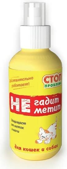 Купить Средство СТОП проблема Не гадит не метит спрей для приучения к ...