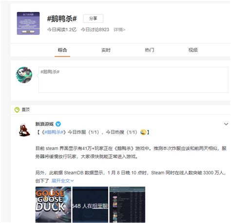 Oldzhao On Twitter Ggdgame 尊敬的鹅鸭杀官方，恭喜你们登上了中国微博实时热搜第七名，请尽快维护好服务器，我们