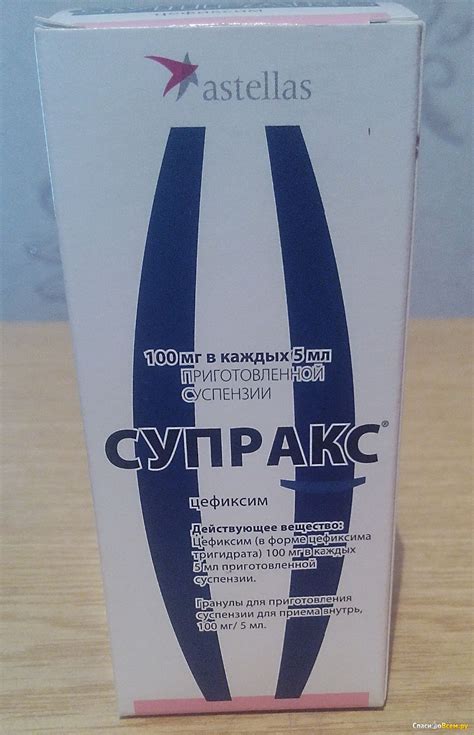 Отзыв про Антибиотик "Супракс": "Хорошо помогает, не горький." | Дата ...