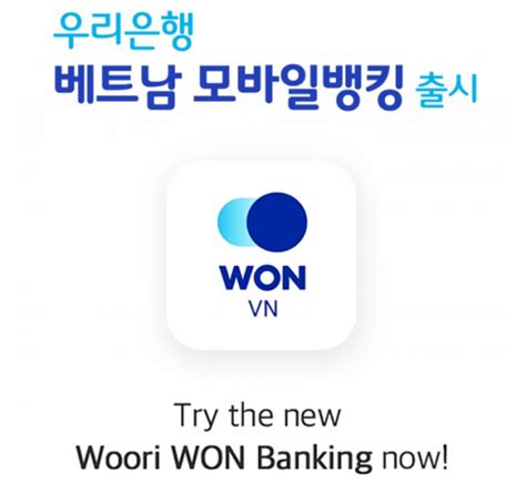 아 이 금융상품 우리은행 ‘우리won뱅킹 베트남 앱 출시