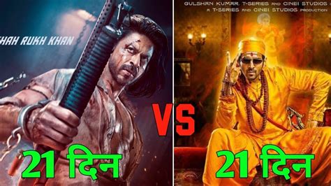 PATHAN VS BHOOL BHULAIYAA 2 Box Office Collection Versus Pathan Day