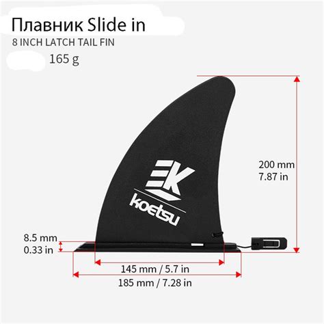 Скег-плавник Koetsu Slide in для SUP доски, каяка и байдарки - купить с ...