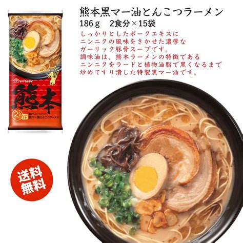 博多食材工房【送料無料】お土産福岡 マルタイ棒ラーメン 熊本黒マー油とんこつラーメン 2食分×15袋 067908 15 067 794