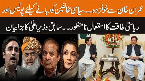 Afraid Of Imran Khan Parvez Elahi Big Statement About Imran Khan