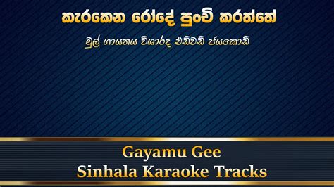 Karakena Rode Punchi Karaththe Sinhala Karaoke Track Edward Jayakody Youtube