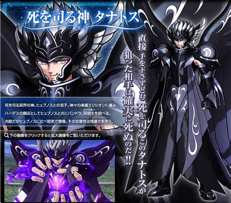 Imagen Thanatos Brave Soldiers Saint Seiya Wiki Fandom